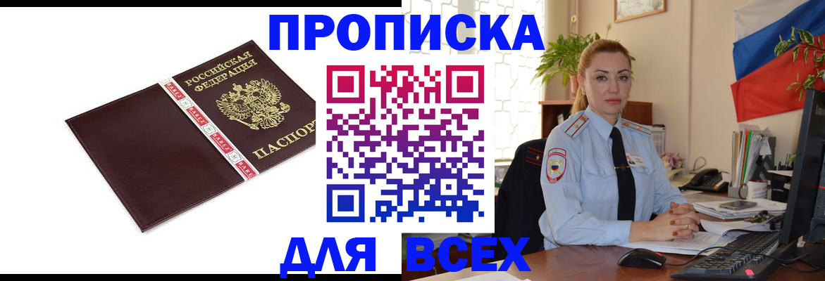 временная регистрация купить в Калаче