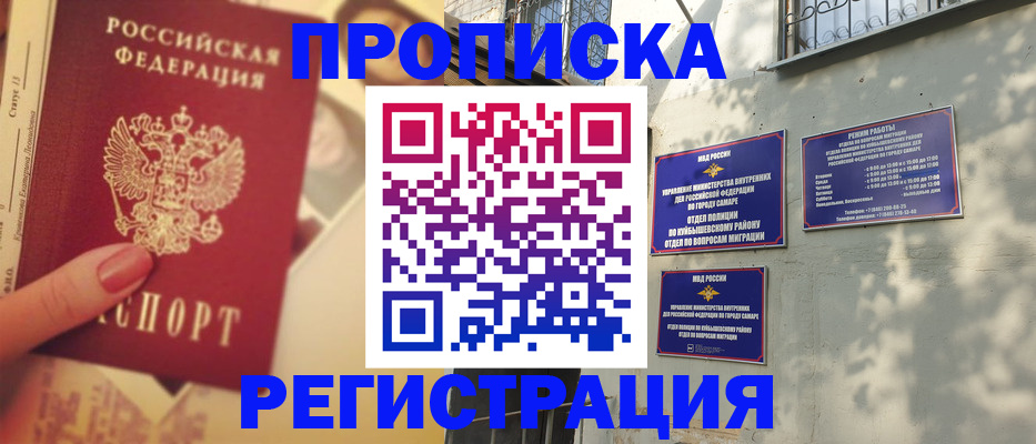 прописка штамп в Калаче