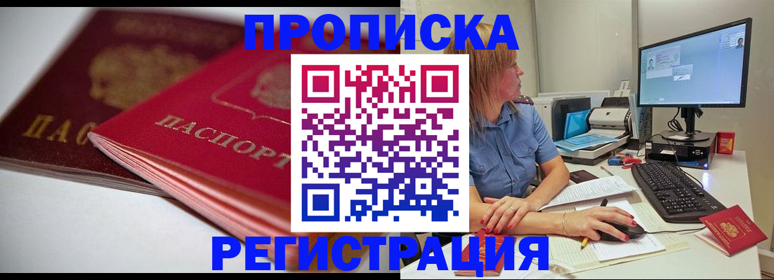 прописка гарантия в Калаче