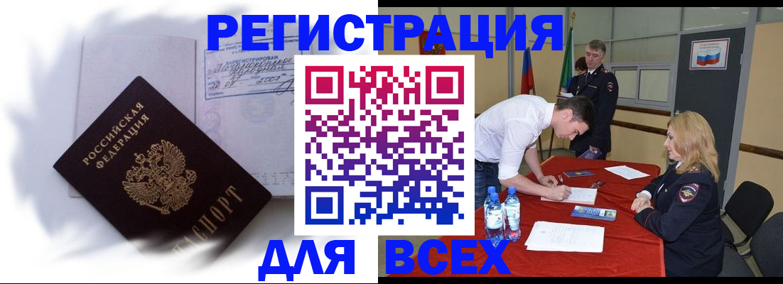 временная регистрация надежно в Калаче