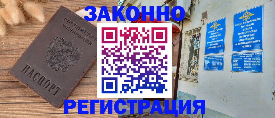 временная регистрация надежно в Калаче