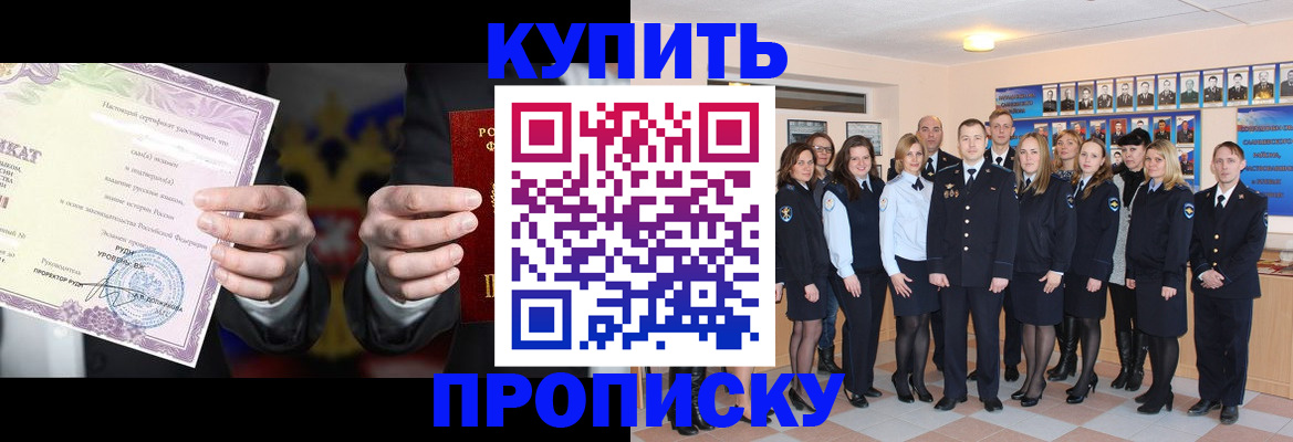 прописка для школы в Калаче