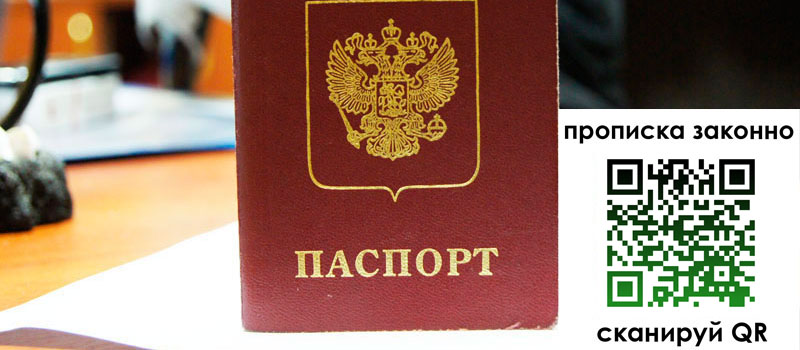 прописка в Калаче прописка в Калаче